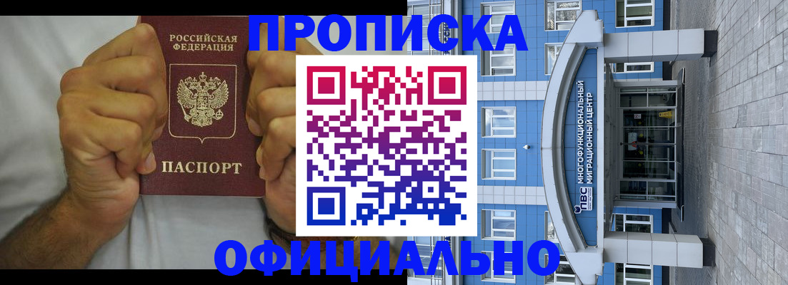 купить прописку в Сасово