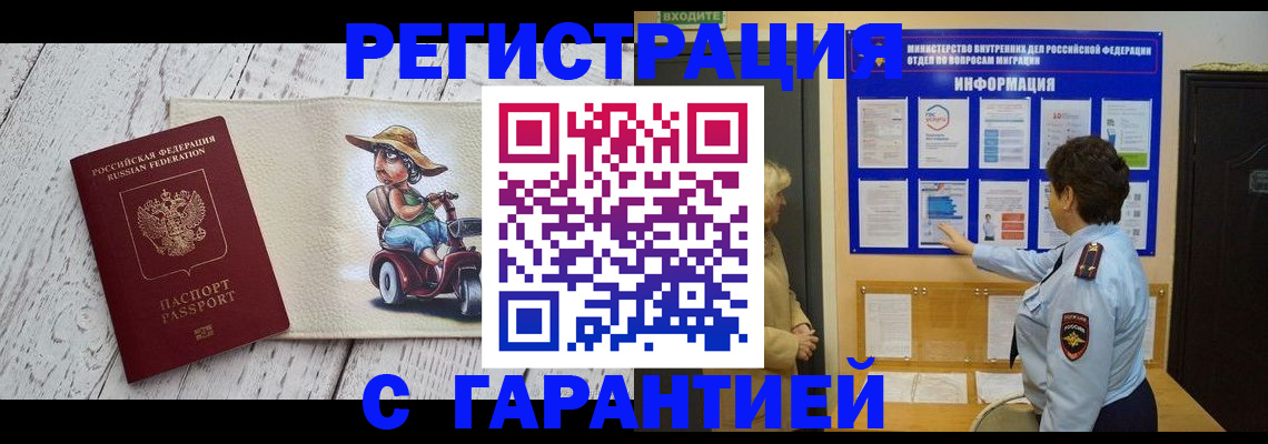 временная прописка в Сасово